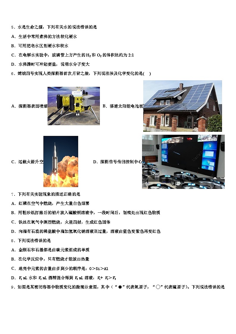 2025-2026学年陕西省西安市中考化学考前最后一卷（含答案解析）第2页