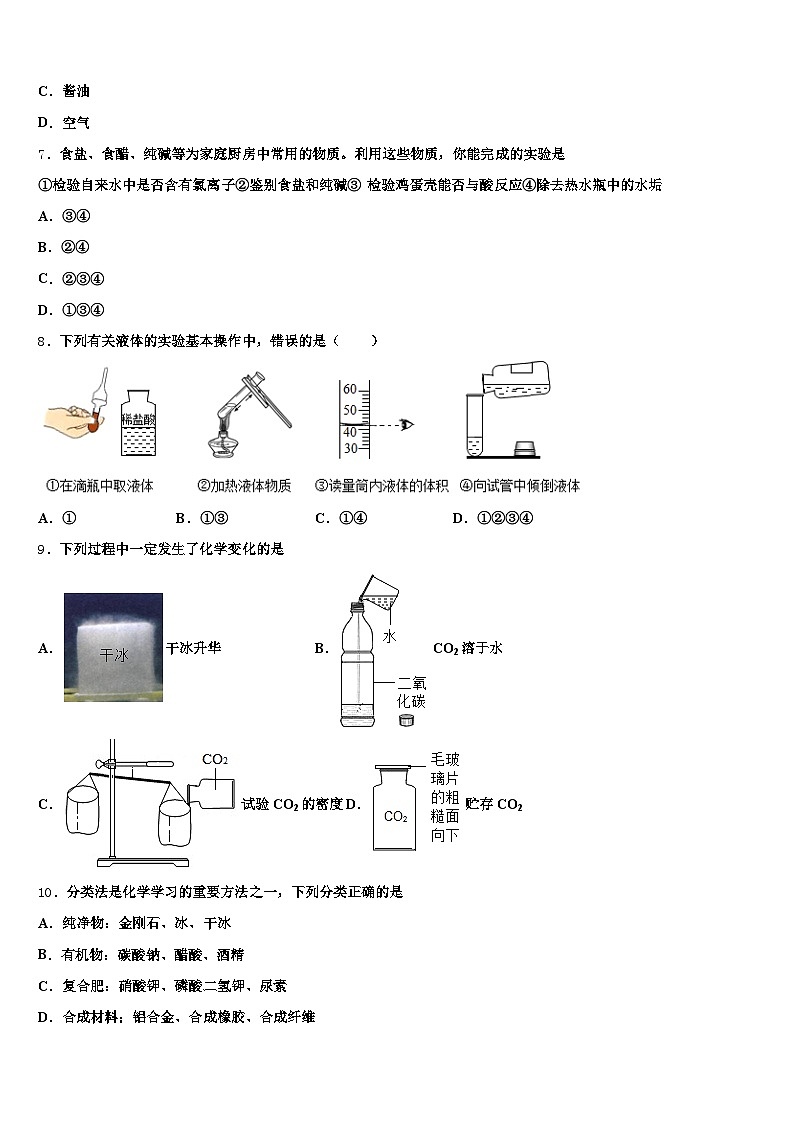 2026届益阳市中考化学全真模拟试题（含答案解析）第3页