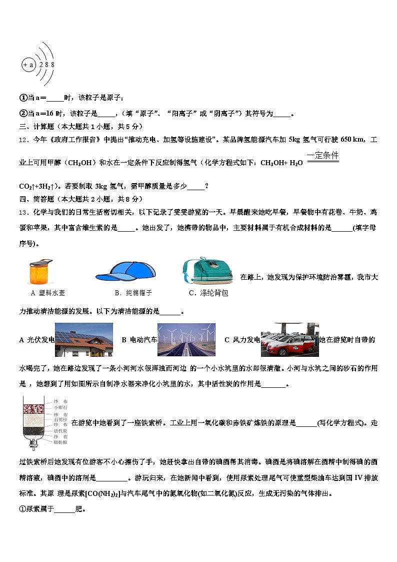 2026届甘肃省临夏回族自治州中考五模化学试题（含答案解析）第3页
