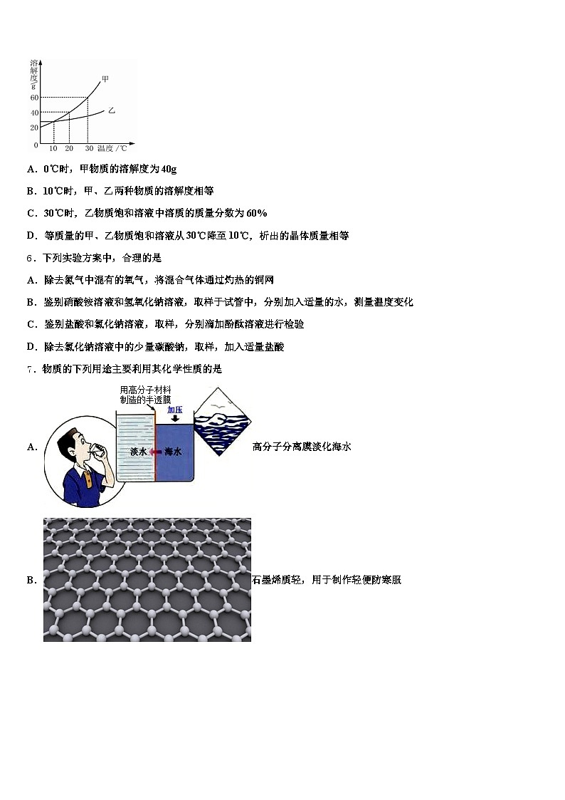 2026届荆州市中考化学猜题卷（含答案解析）第2页