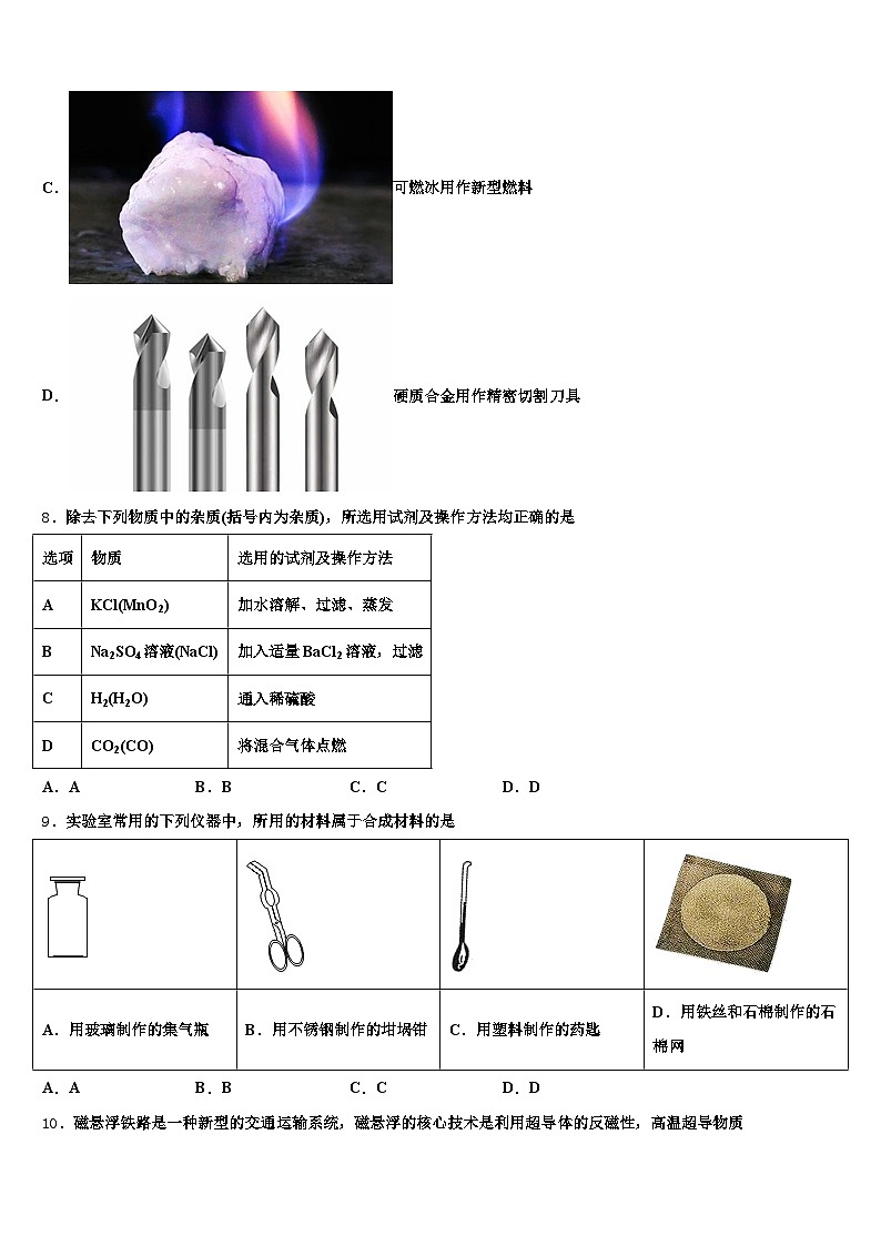 2026届荆州市中考化学猜题卷（含答案解析）第3页