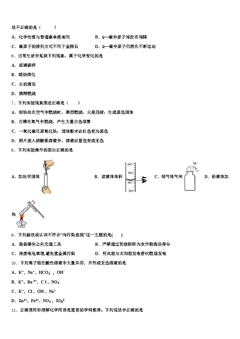 2026届聊城市中考化学模拟预测题（含答案解析）第2页