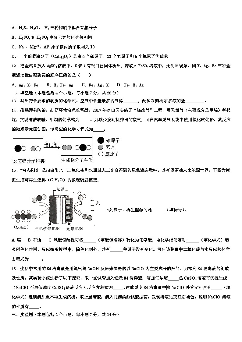 2026届聊城市中考化学模拟预测题（含答案解析）第3页