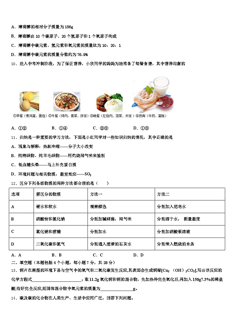 2026届山西省长治市中考一模化学试题（含答案解析）第3页