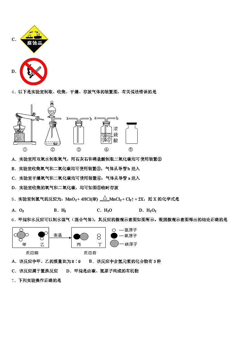 2025-2026学年四川省绵阳市中考押题化学预测卷（含答案解析）第2页