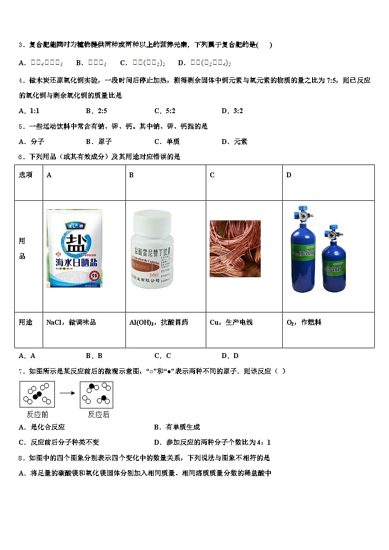 2026届西藏自治区山南市中考化学仿真试卷（含答案解析）第2页