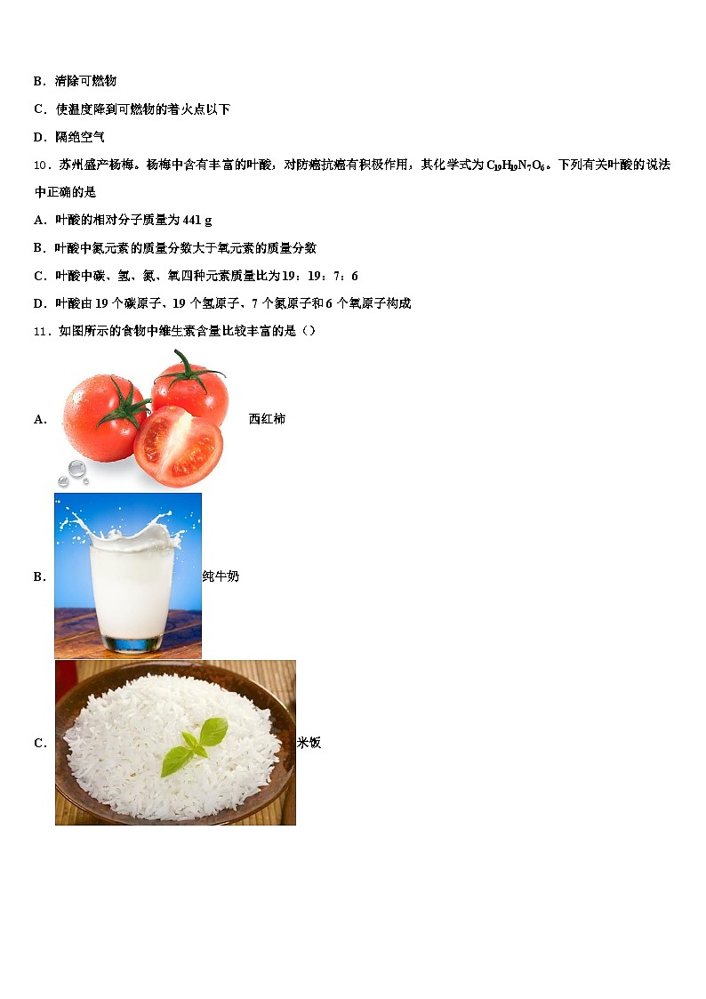 2026届西安市中考押题化学预测卷（含答案解析）第3页