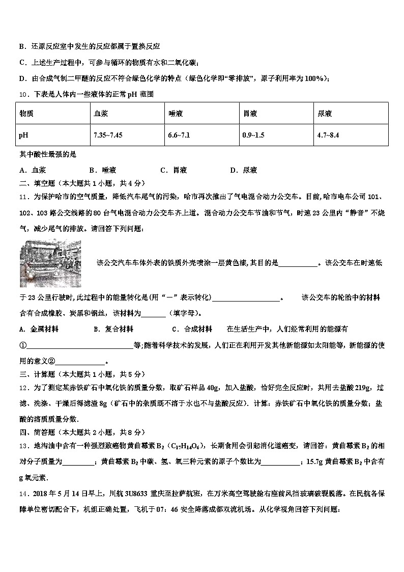 2026年甘肃省陇南市中考联考化学试题（含答案解析）第3页
