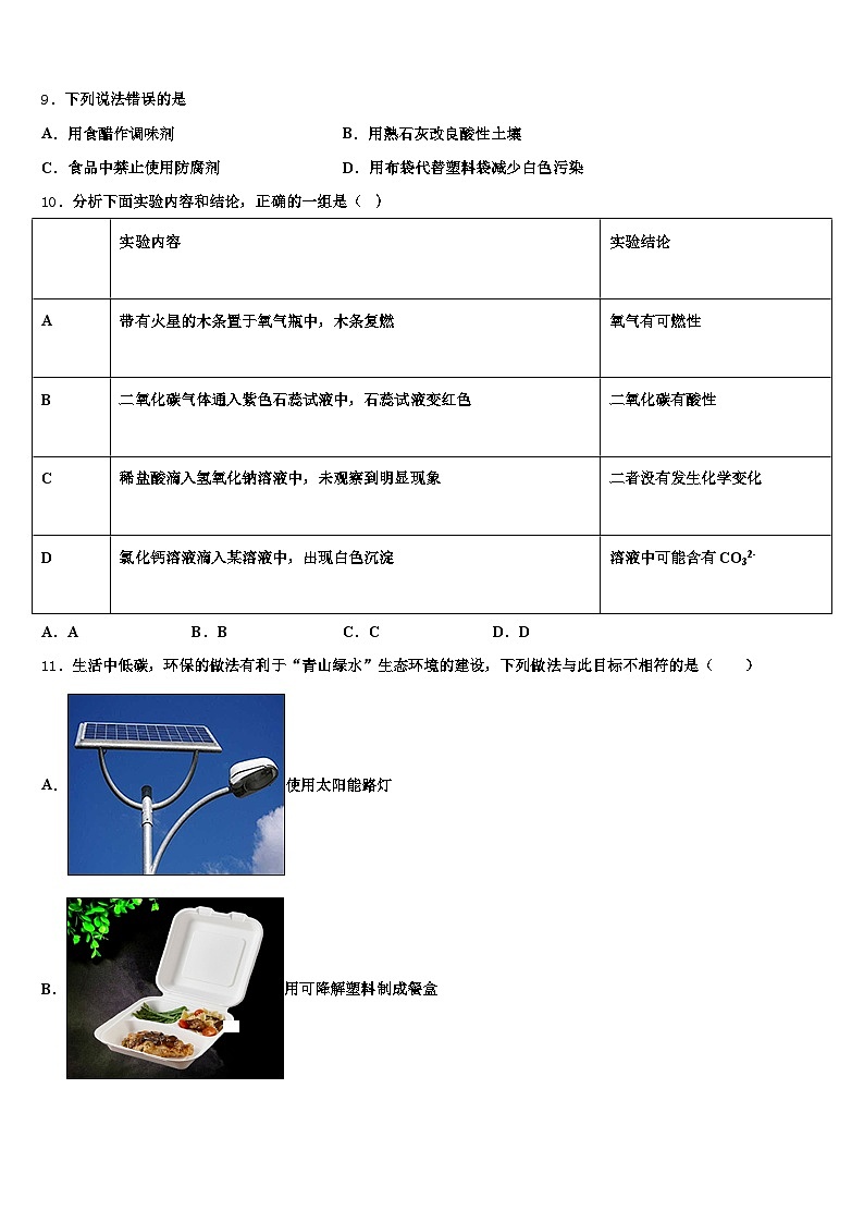 2026届山西省运城市初中化学毕业考试模拟冲刺卷（含答案解析）第3页