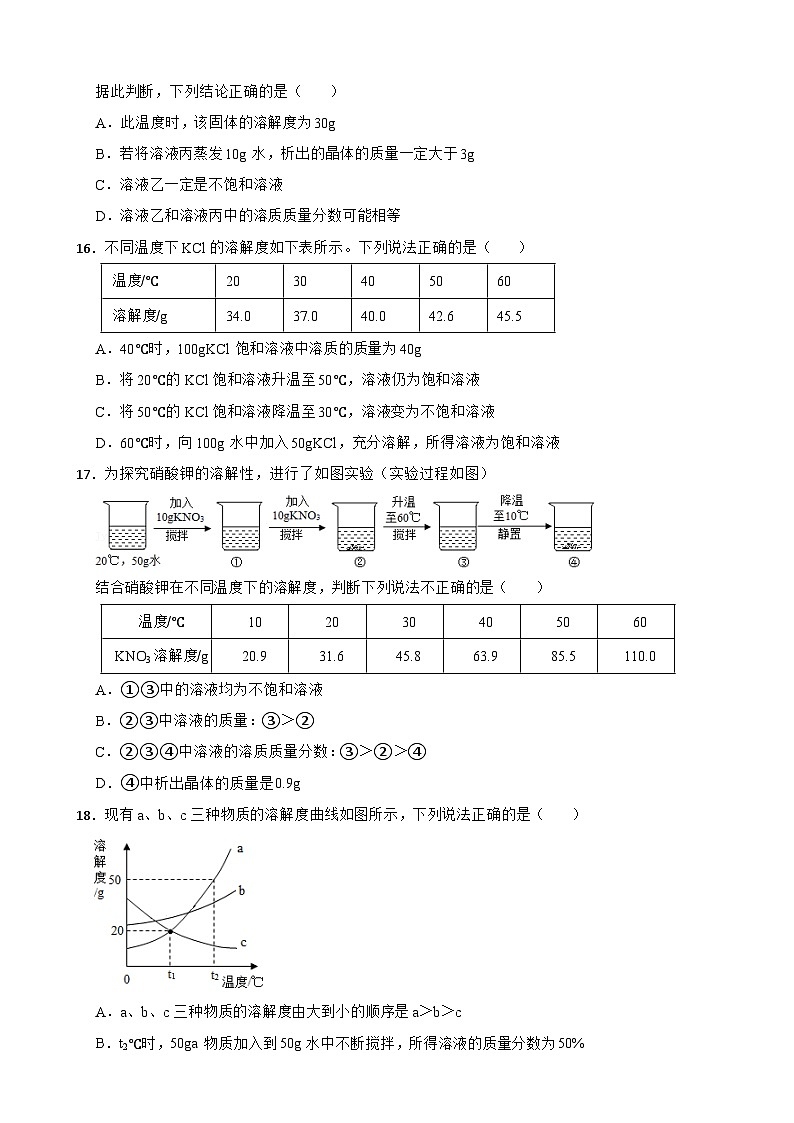 科粤版化学九年级下册第七单元 溶液 单元测试卷（一）（含解析）第3页