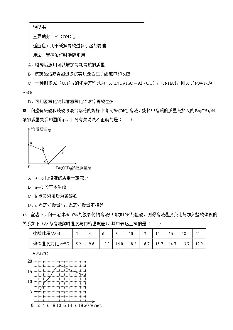 科粤版化学九年级下册第八单元 常见的酸、碱、盐单元测试题（二）（含解析）第3页