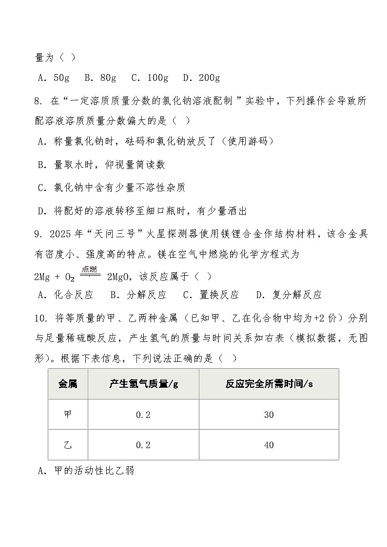 九年级下学期3月学情自测l化学试题第3页