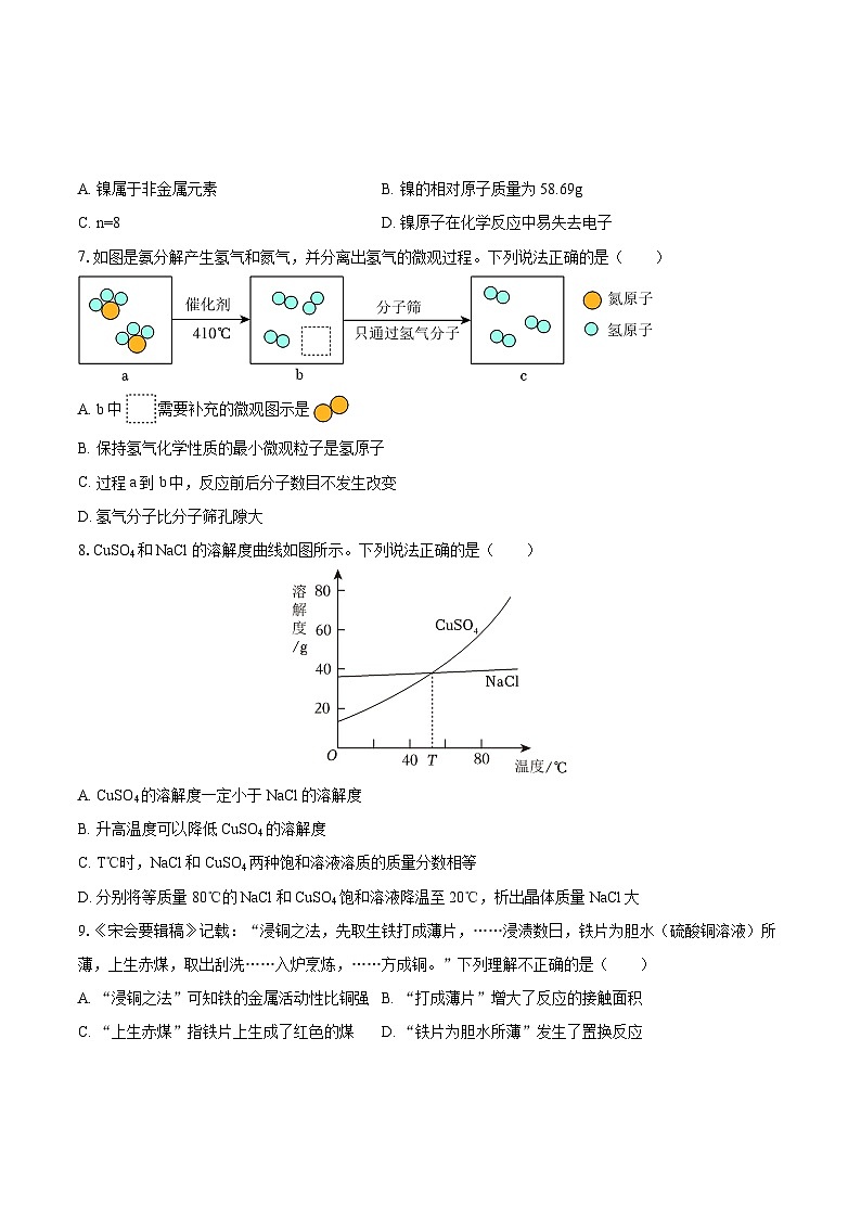 2025-2026学年福建省福州江南水都中学九年级（下）段考化学试卷（3月份）-自定义类型第2页