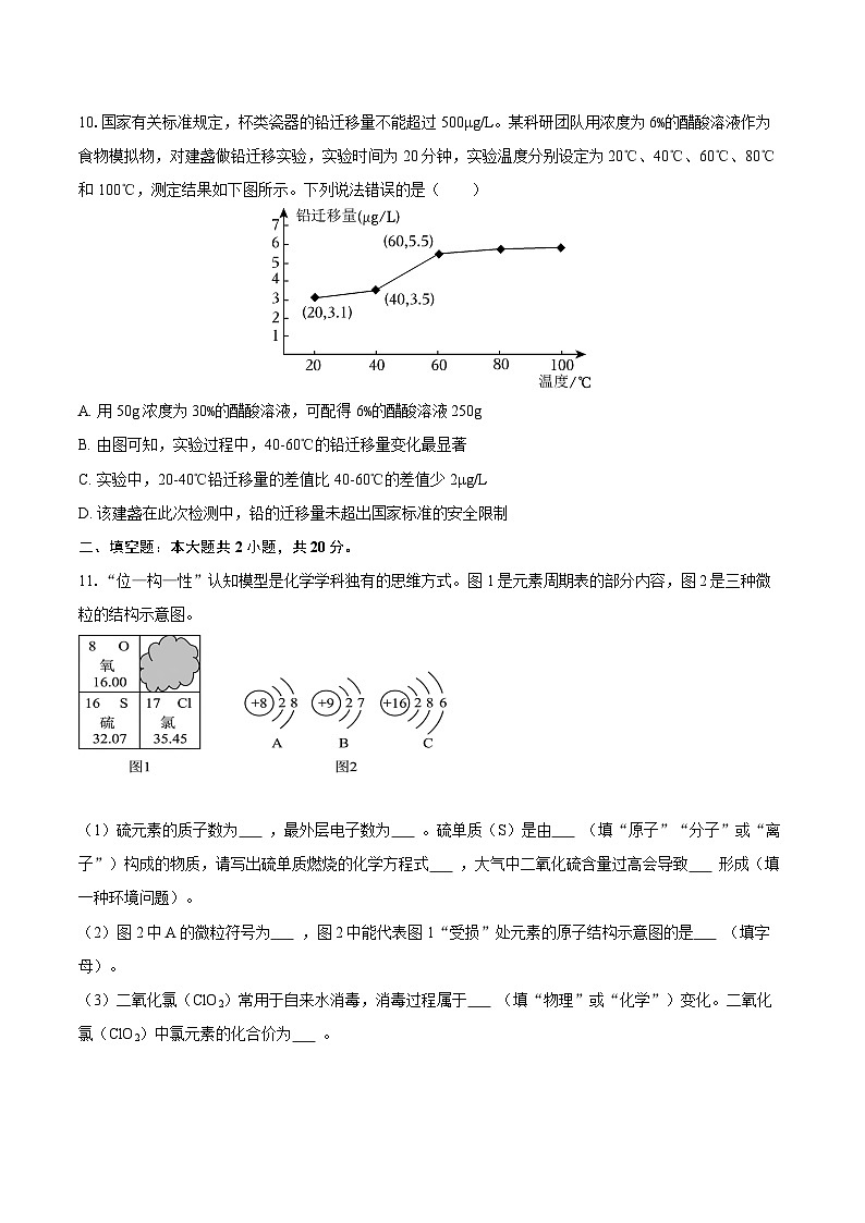 2025-2026学年福建省福州江南水都中学九年级（下）段考化学试卷（3月份）-自定义类型第3页