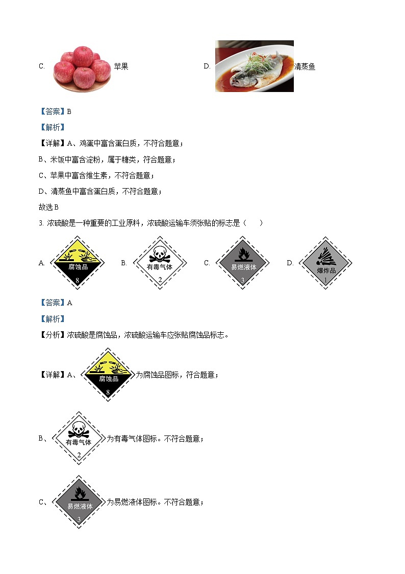 2025年广西初中学业水平模拟测试（一）化学（解析版）-A4第2页