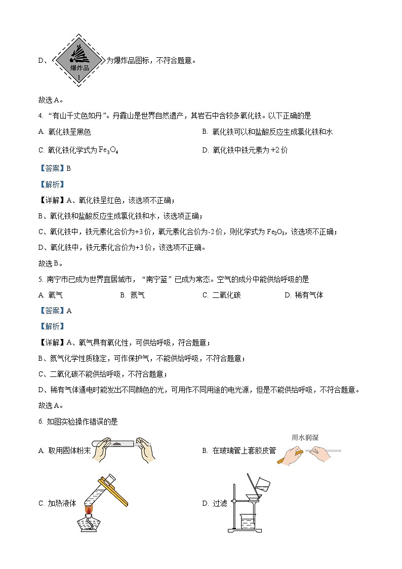 2025年广西初中学业水平模拟测试（一）化学（解析版）-A4第3页