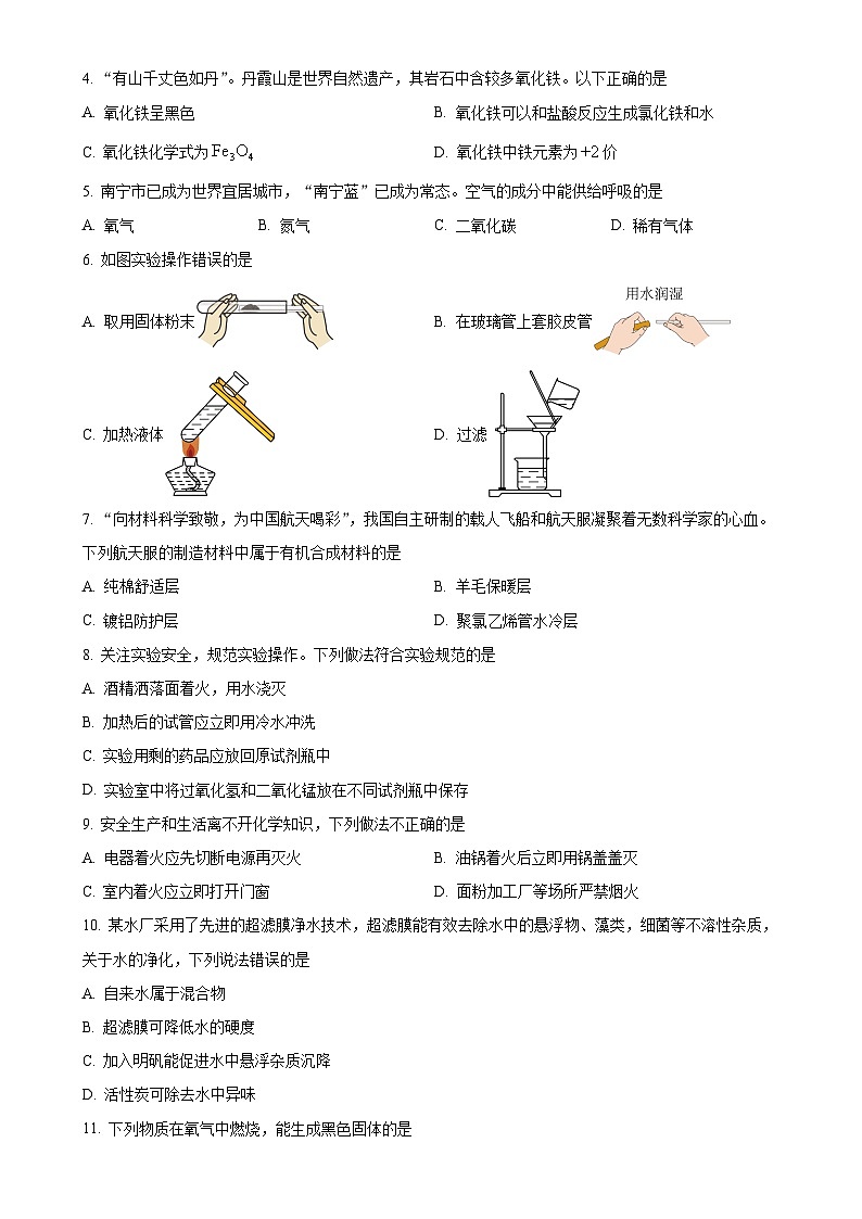 2025年广西初中学业水平模拟测试（一）化学（原卷版）(1)-A4第2页