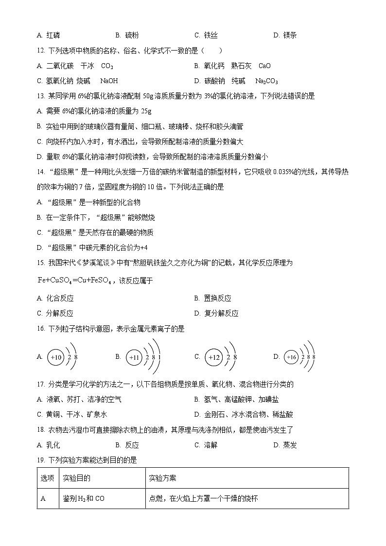 2025年广西初中学业水平模拟测试（一）化学（原卷版）(1)-A4第3页