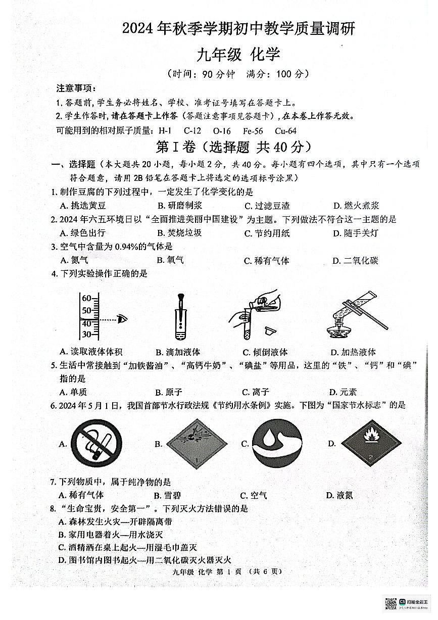 广西来宾市象州县2024-2025学年九年级上学期1月期末考试化学试题第1页