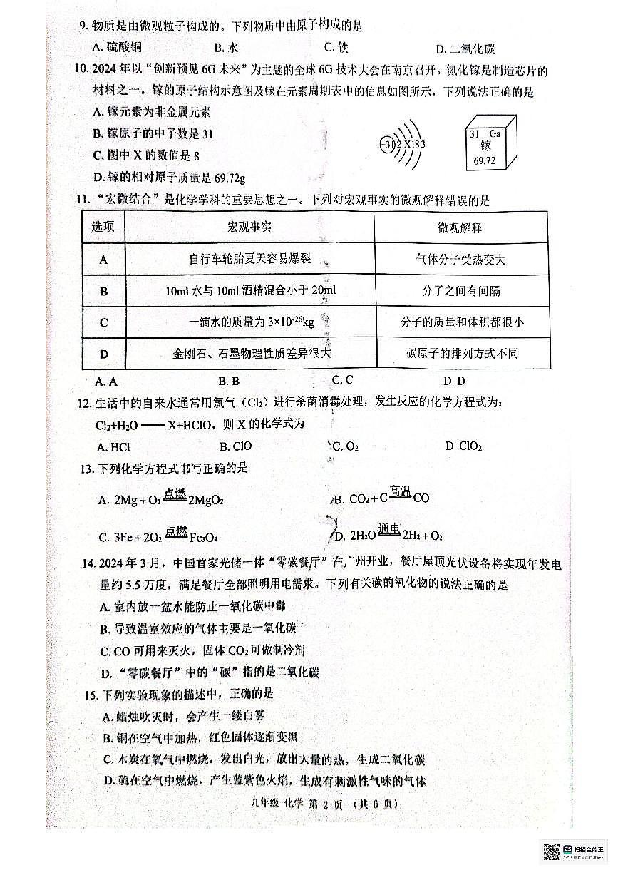 广西来宾市象州县2024-2025学年九年级上学期1月期末考试化学试题第2页