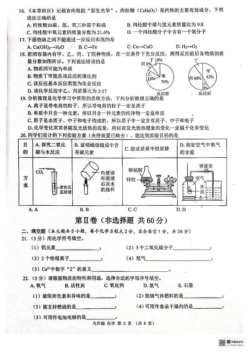 广西来宾市象州县2024-2025学年九年级上学期1月期末考试化学试题第3页
