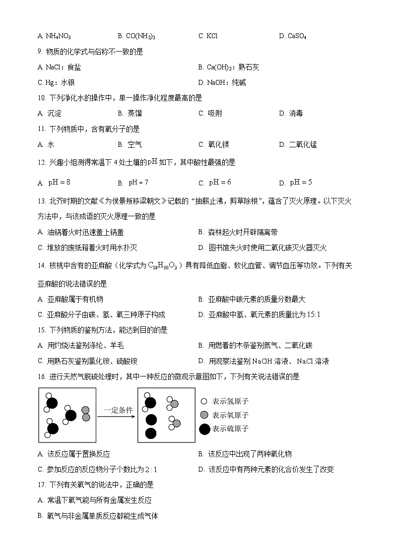 2025年广西壮族自治区钦州市中考一模化学试题（原卷版）-A4第2页