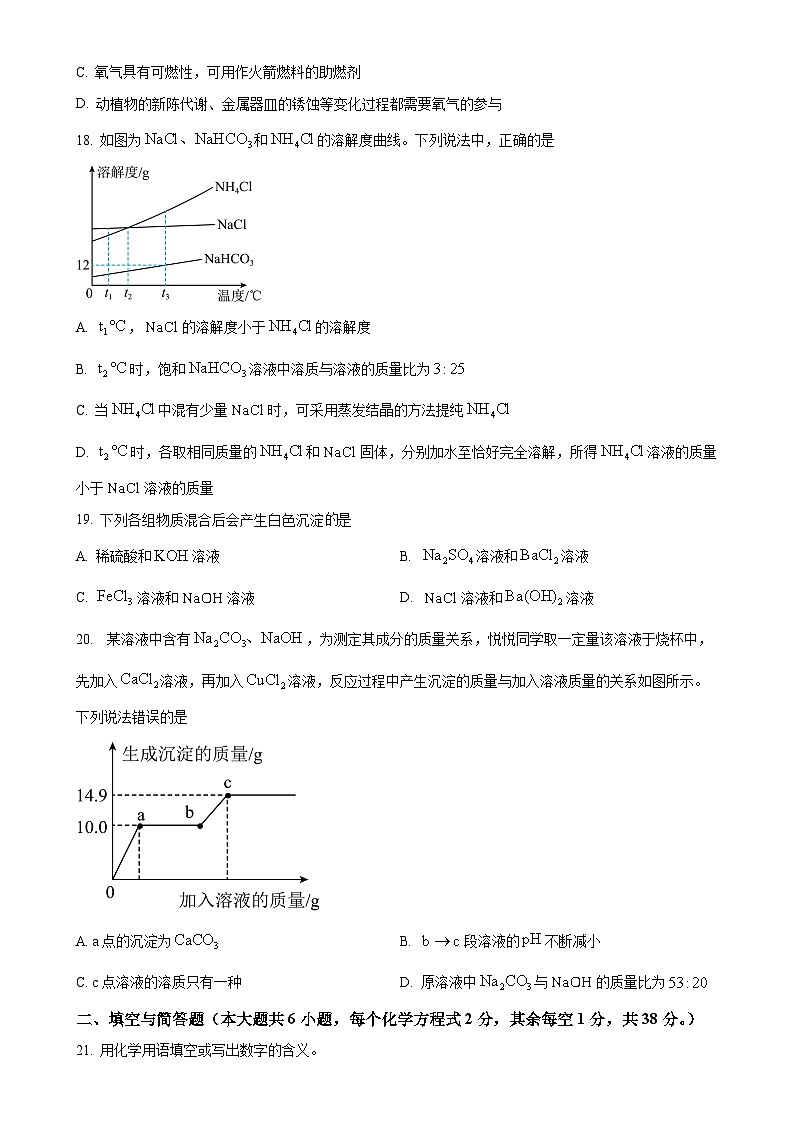 2025年广西壮族自治区钦州市中考一模化学试题（原卷版）-A4第3页