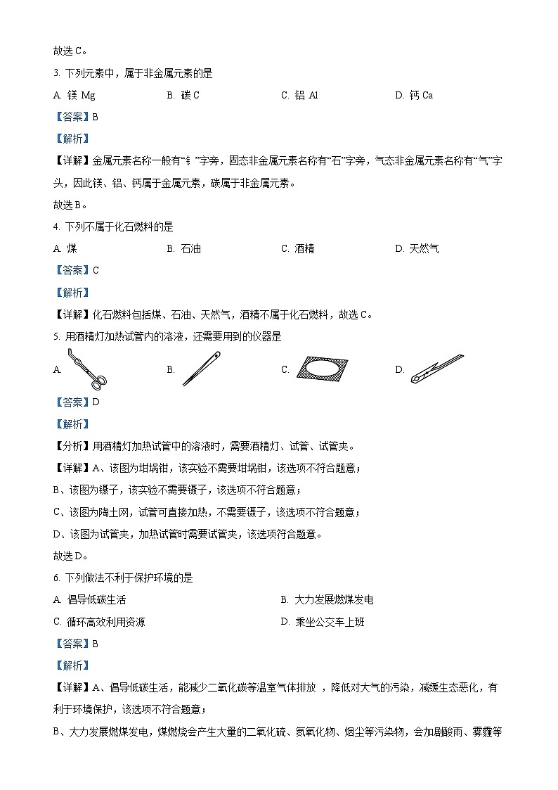 2025年广西壮族自治区钦州市中考一模化学试题（解析版）-A4第2页
