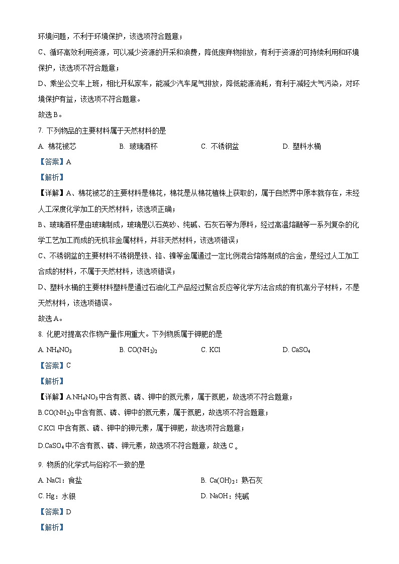 2025年广西壮族自治区钦州市中考一模化学试题（解析版）-A4第3页