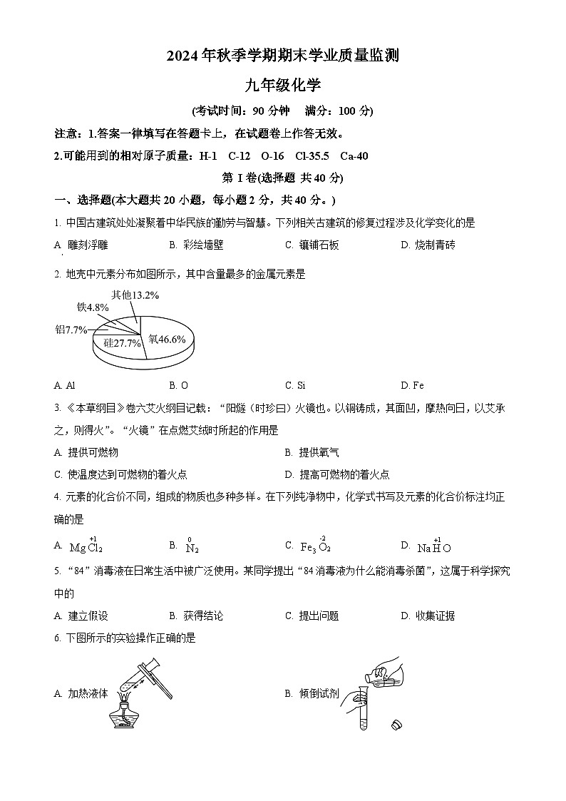 广西钦州市浦北县九年级上学期期末考试模拟化学试卷（原卷版）-A4第1页