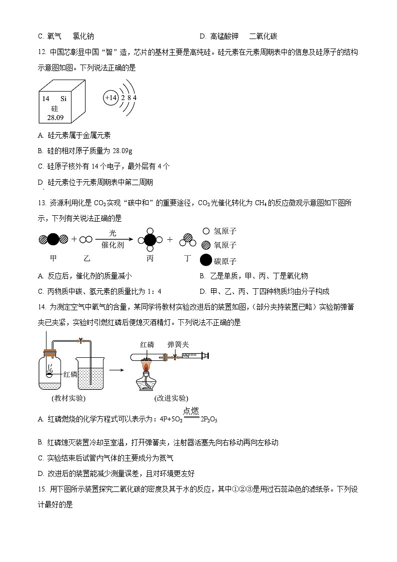 广西钦州市浦北县九年级上学期期末考试模拟化学试卷（原卷版）-A4第3页