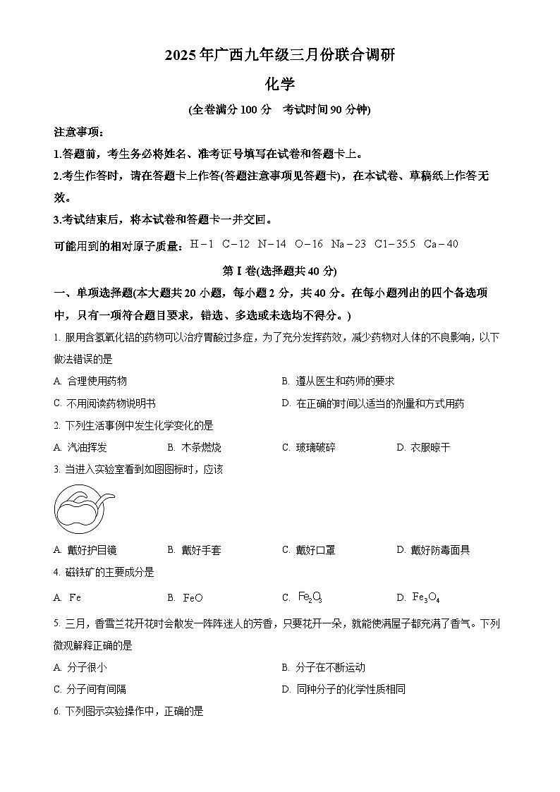 2025年广西壮族自治区贵港市覃塘区中考一模化学试题（原卷版）-A4第1页