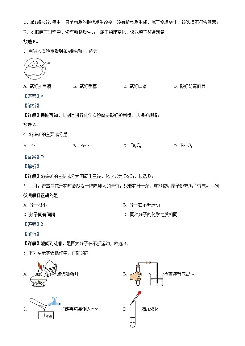 2025年广西壮族自治区贵港市覃塘区中考一模化学试题（解析版）-A4第2页