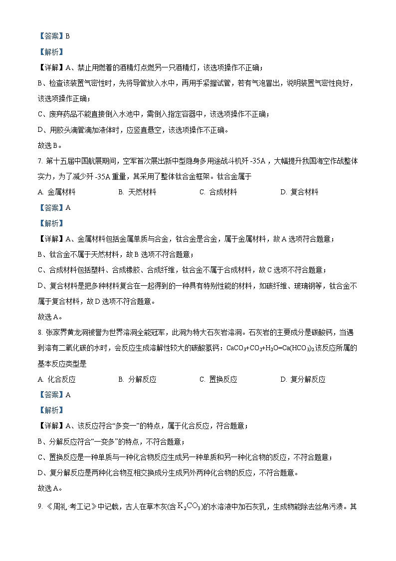 2025年广西壮族自治区贵港市覃塘区中考一模化学试题（解析版）-A4第3页