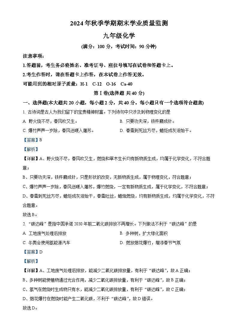 广西壮族自治区钦州市浦北县九年级上学期1月期末化学试题（解析版）-A4第1页