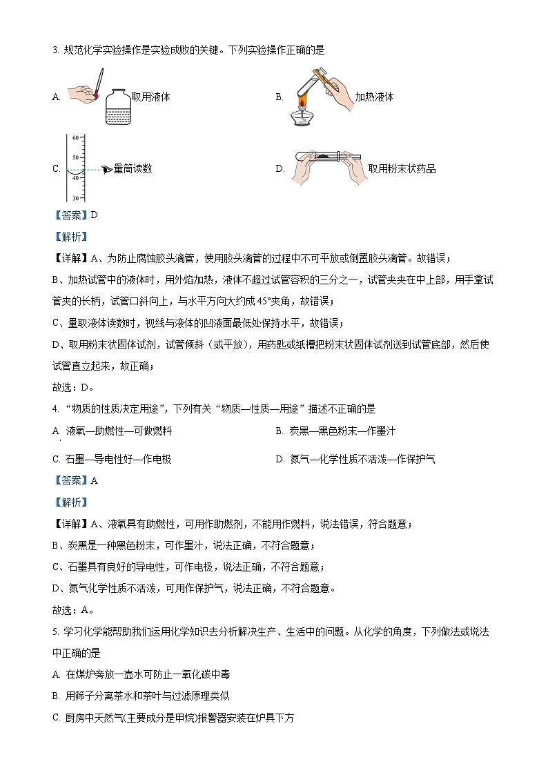 广西壮族自治区钦州市浦北县九年级上学期1月期末化学试题（解析版）-A4第2页
