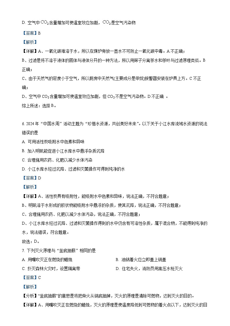 广西壮族自治区钦州市浦北县九年级上学期1月期末化学试题（解析版）-A4第3页