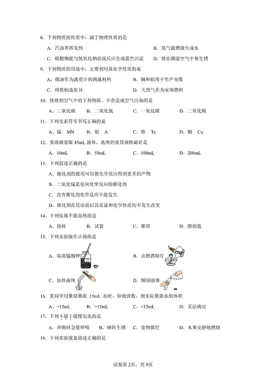 北京市西城区北京师范大学实验中学2025-2026学年九年级上学期10月月考化学试卷（含答案）第2页