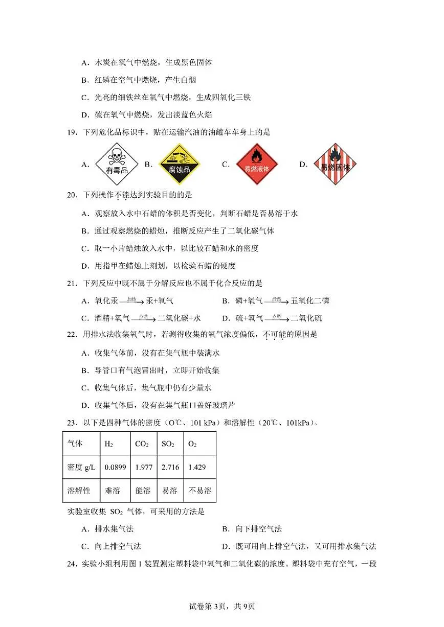 北京市西城区北京师范大学实验中学2025-2026学年九年级上学期10月月考化学试卷（含答案）第3页