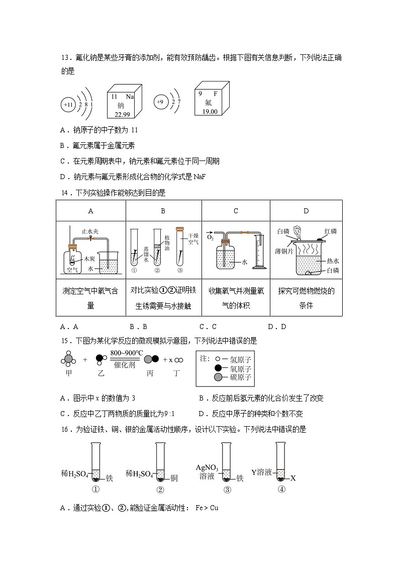 2026年山东青岛市第三十九中学中考一模化学试题含答案第3页