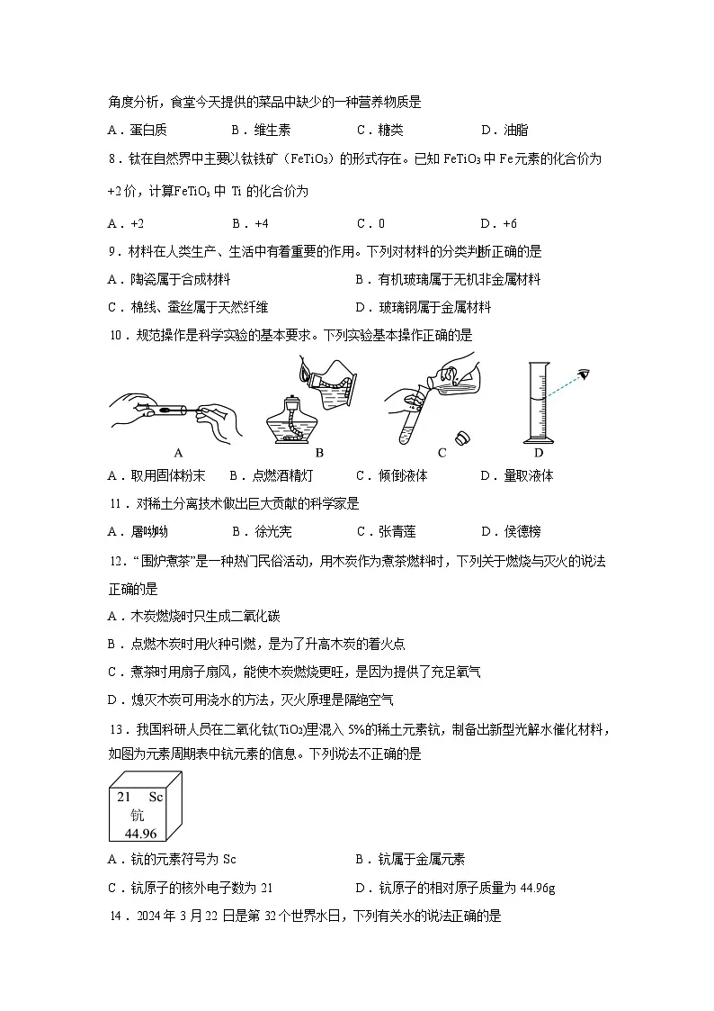 2026年广西钦州市浦北县第四中学中考第一次模拟化学测试卷含答案第2页
