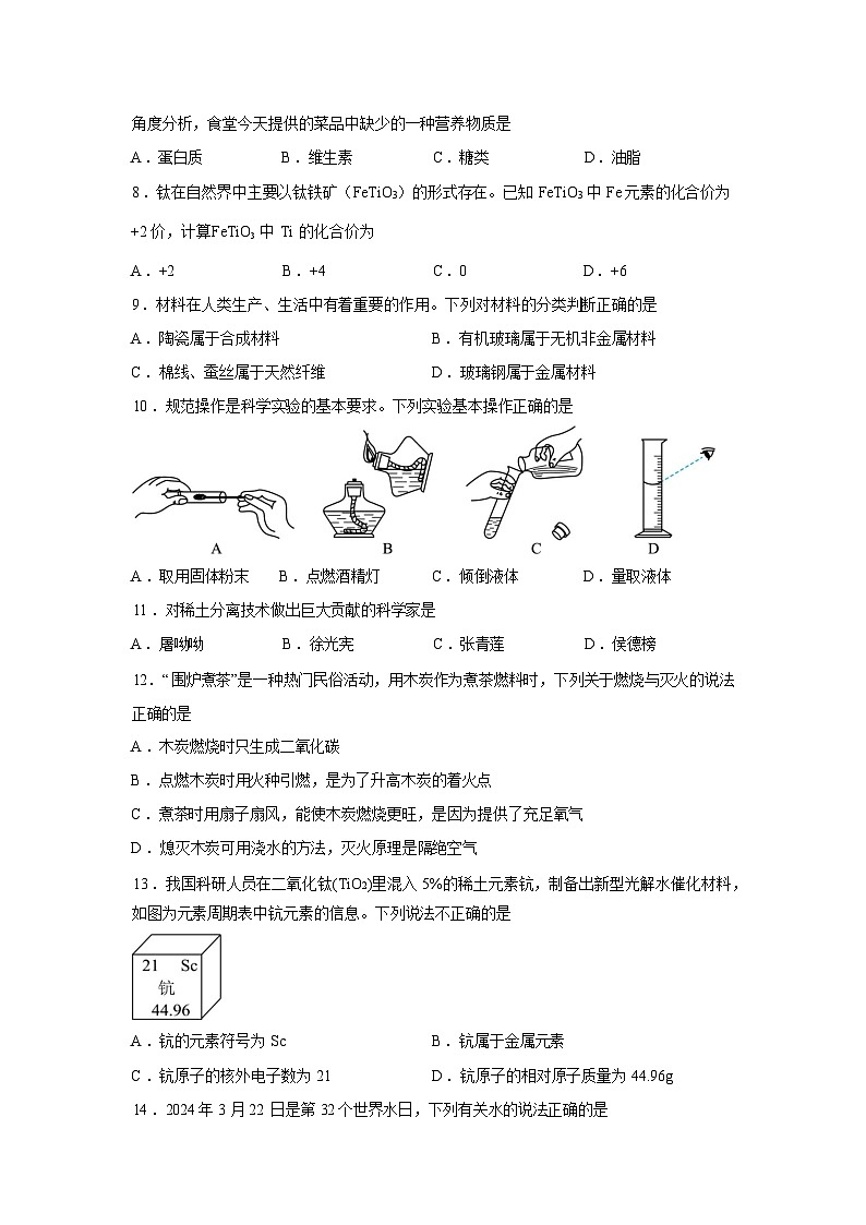 2026年广西钦州市浦北县第四中学中考第一次模拟化学测试卷含答案第2页