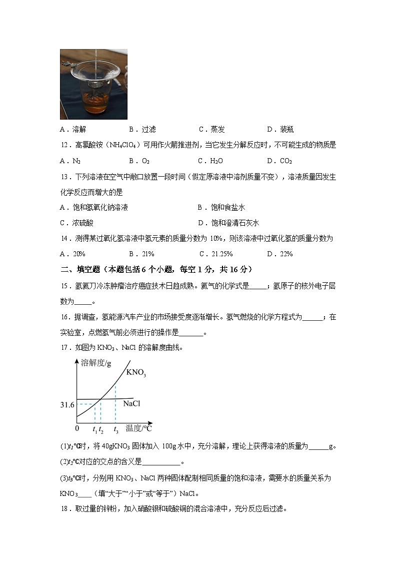2026年河南商丘市第十六中学中考一模化学试卷含答案第3页