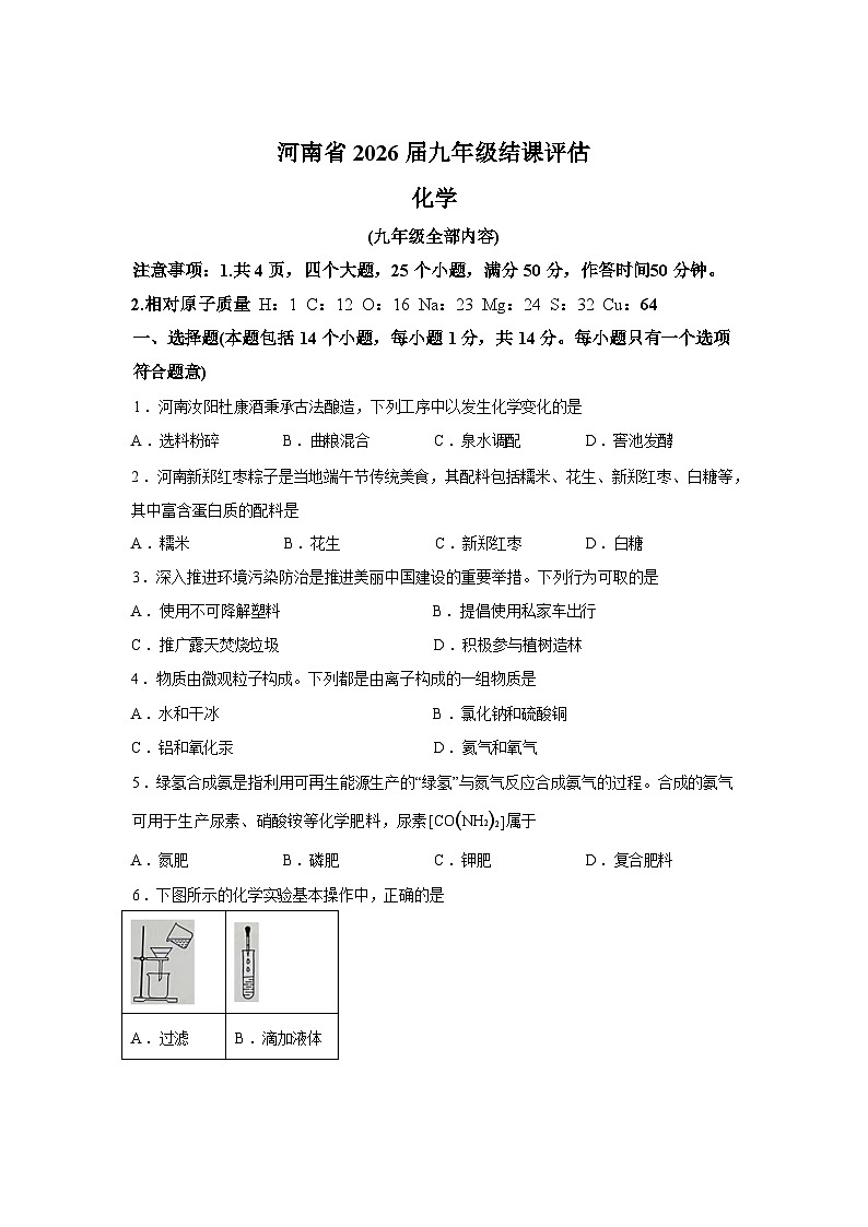 2026年河南省周口市鹿邑县部分乡镇中考一模化学试题含答案第1页