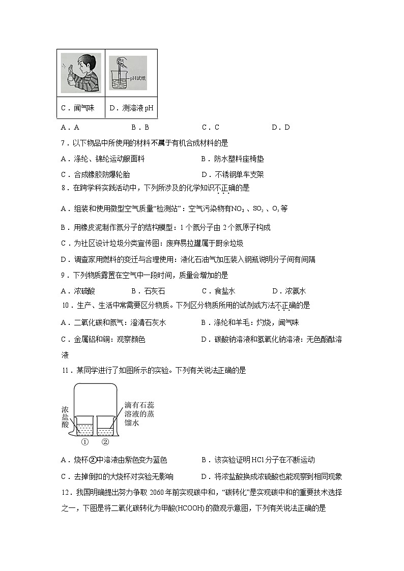 2026年河南省周口市鹿邑县部分乡镇中考一模化学试题含答案第2页