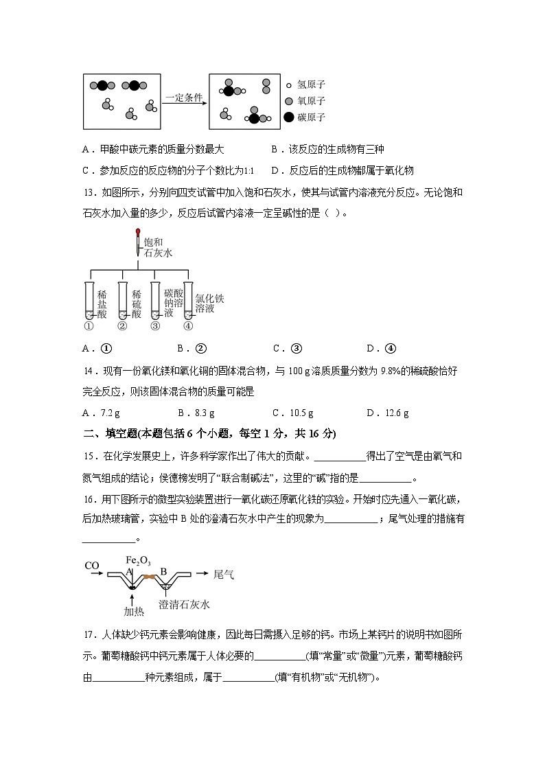 2026年河南省周口市鹿邑县部分乡镇中考一模化学试题含答案第3页