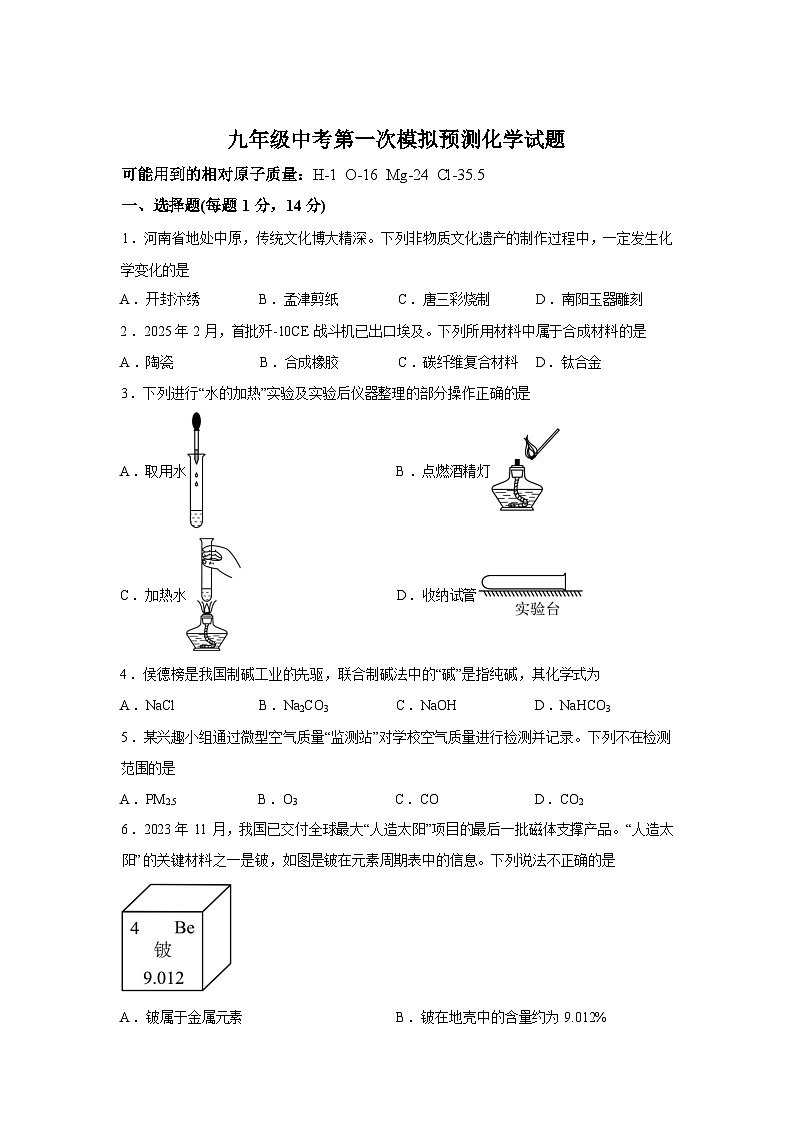 2026年河南省安阳市部分学校联考中考第一次模拟预测化学试题含答案第1页