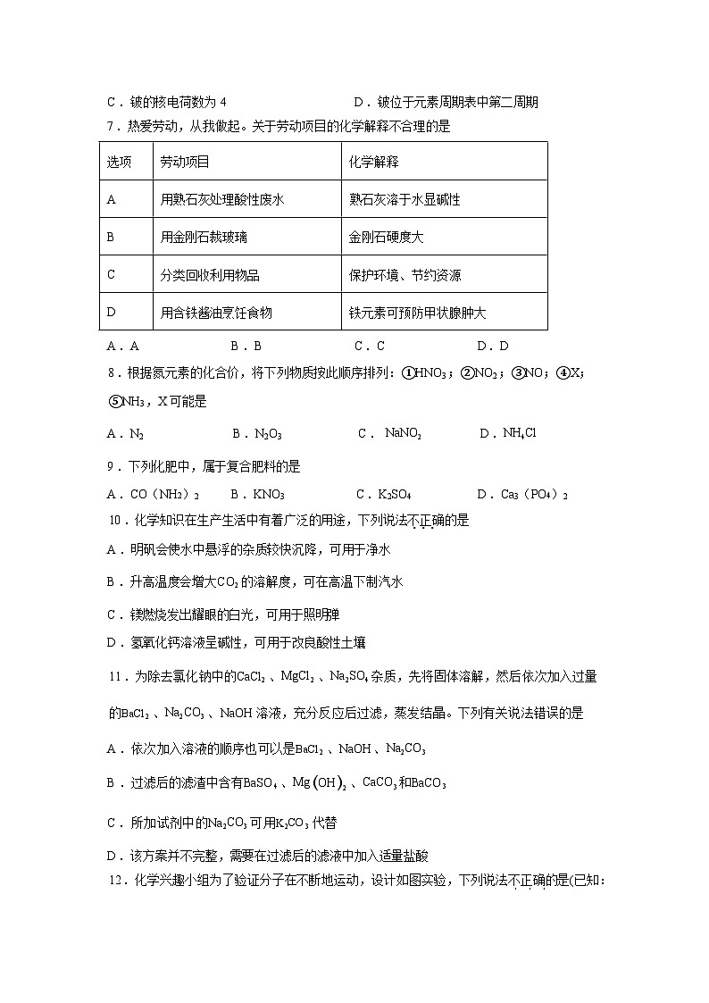 2026年河南省安阳市部分学校联考中考第一次模拟预测化学试题含答案第2页