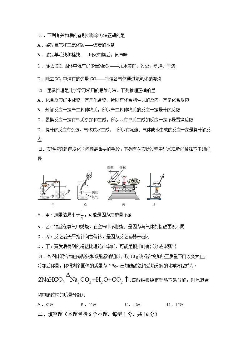 2026年河南省驻马店市上蔡县名校协作体中考模拟预测化学试题含答案第3页