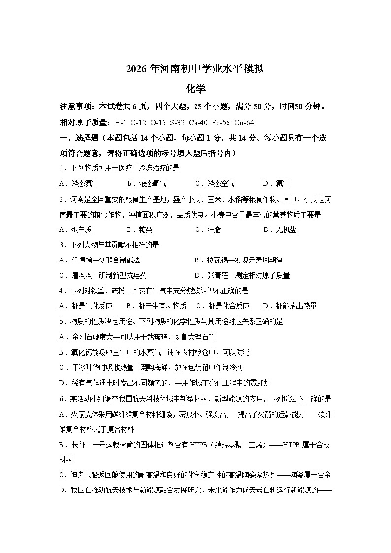 2026年河南郑州市部分学校初中学业水平模拟化学试卷含答案第1页